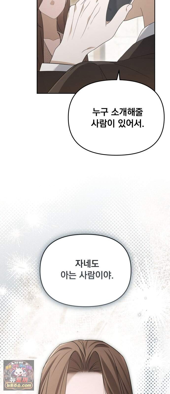 차라리 빌런으로 살겠다 41화 : 길들이기 15