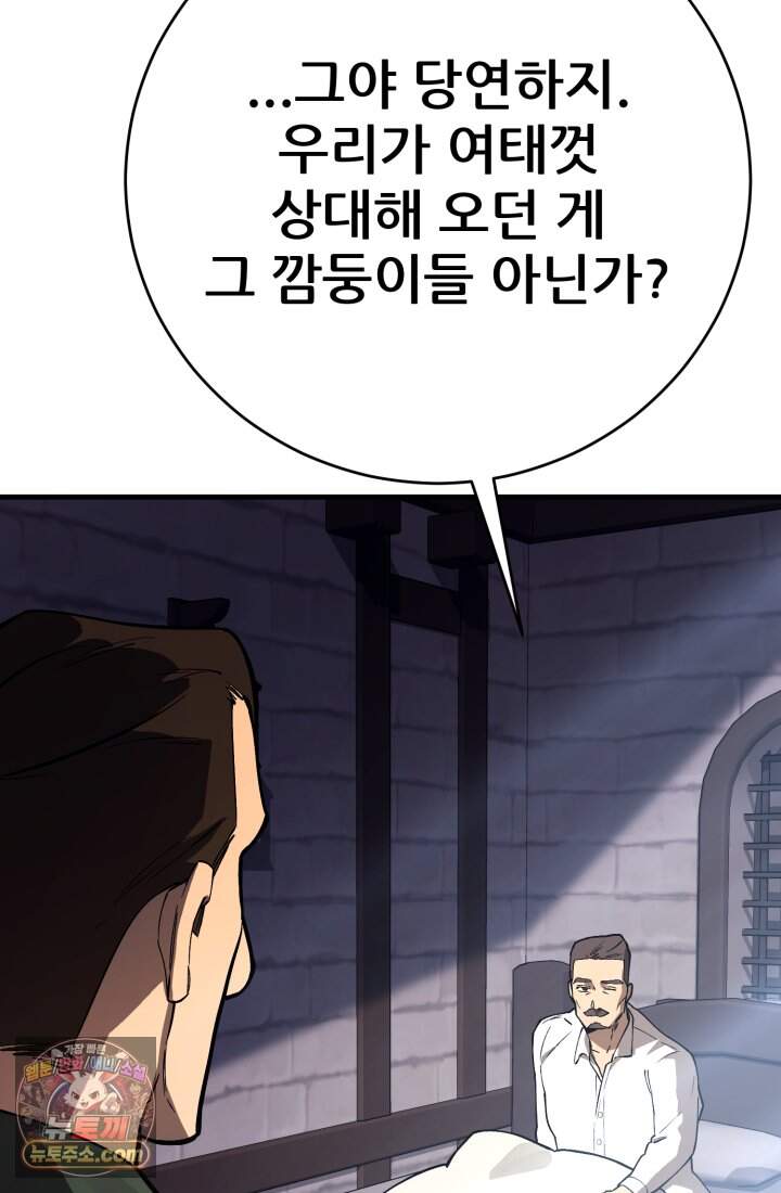 검은머리 미군 대원수 48화 8