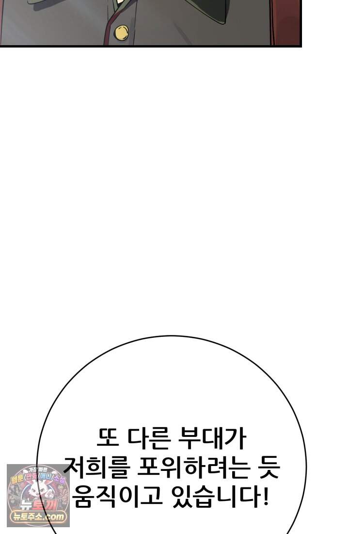 검은머리 미군 대원수 48화 11