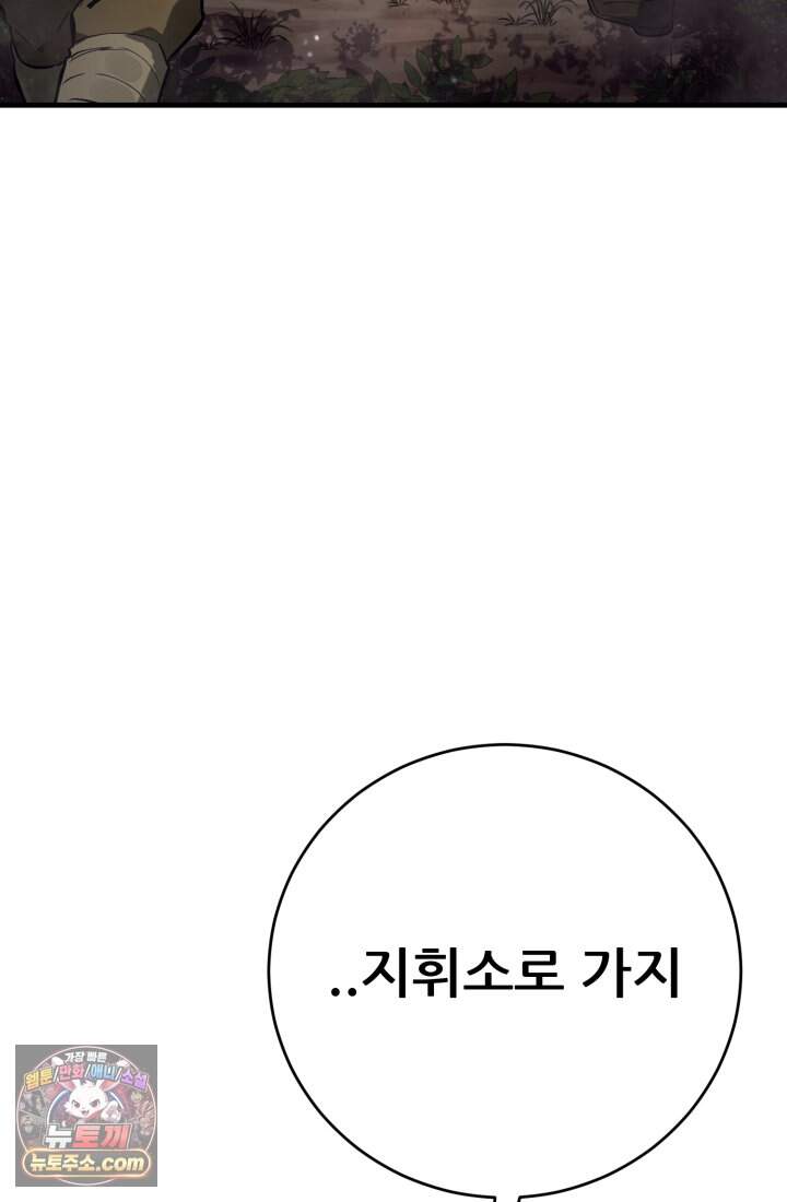 검은머리 미군 대원수 48화 13