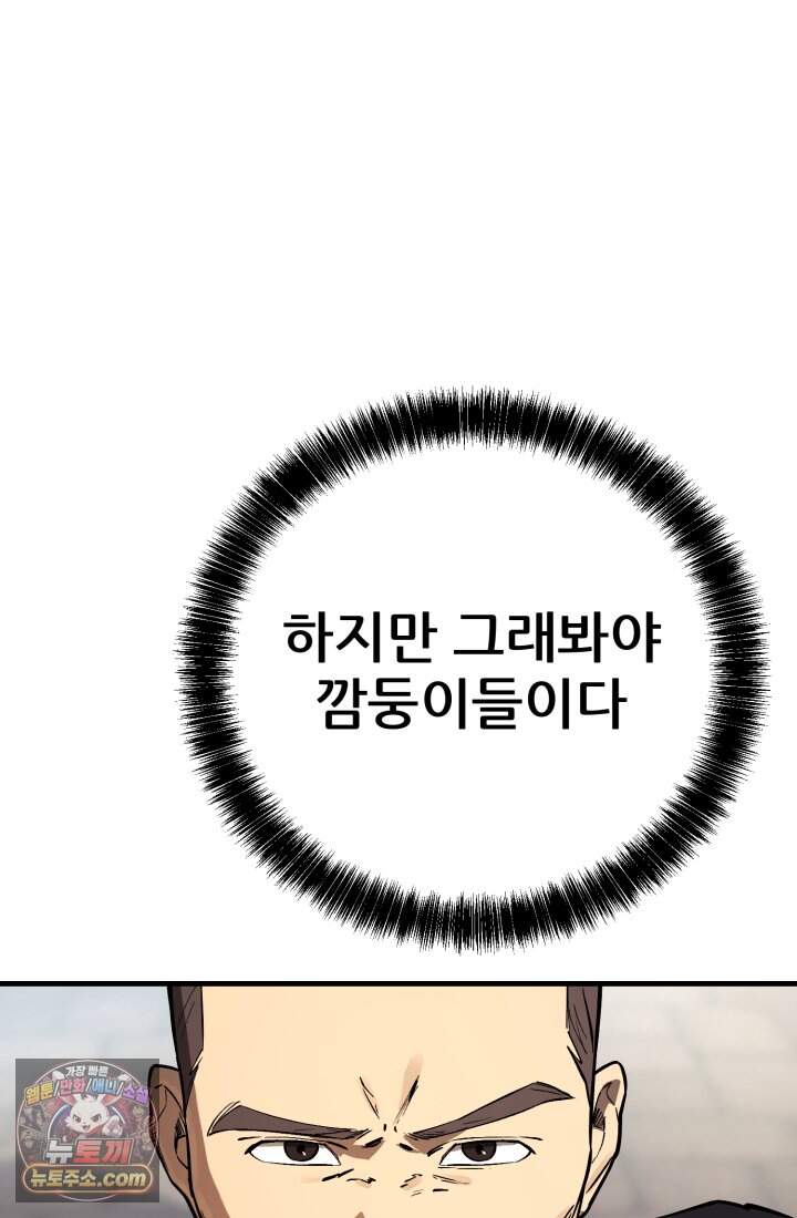 검은머리 미군 대원수 48화 18