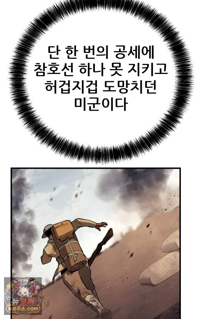검은머리 미군 대원수 48화 20