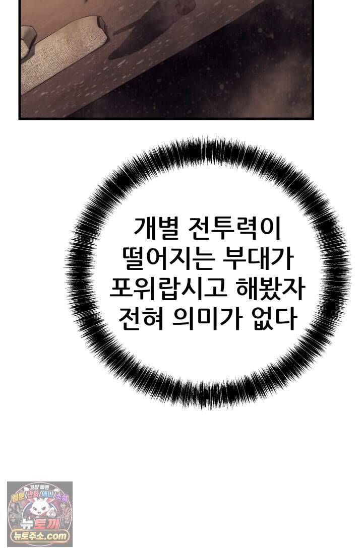 검은머리 미군 대원수 48화 21