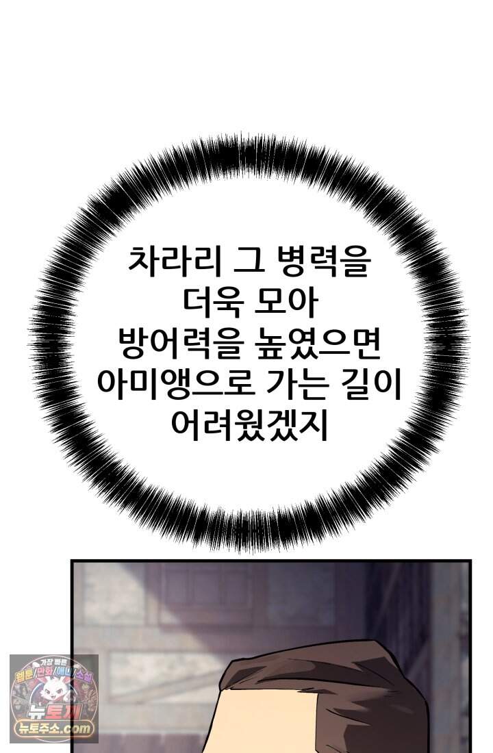 검은머리 미군 대원수 48화 22
