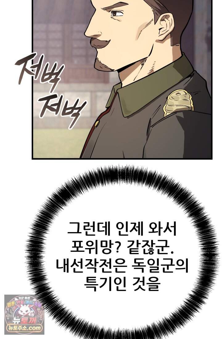 검은머리 미군 대원수 48화 23