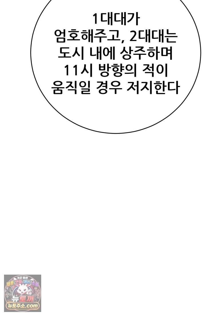 검은머리 미군 대원수 48화 28