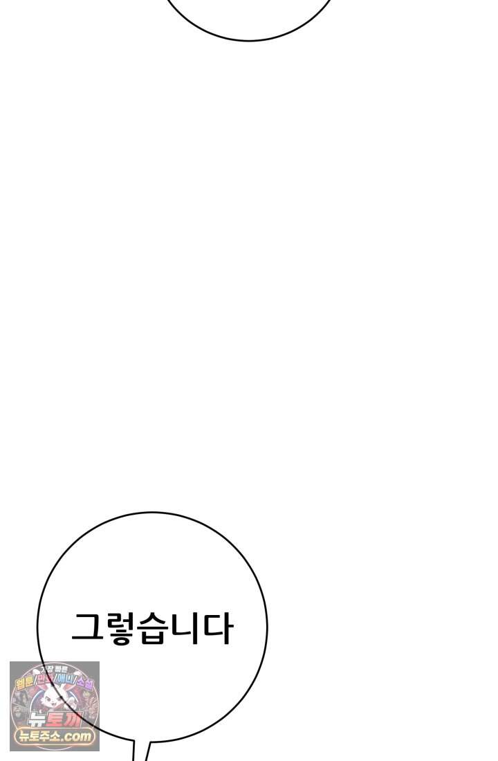 검은머리 미군 대원수 48화 31
