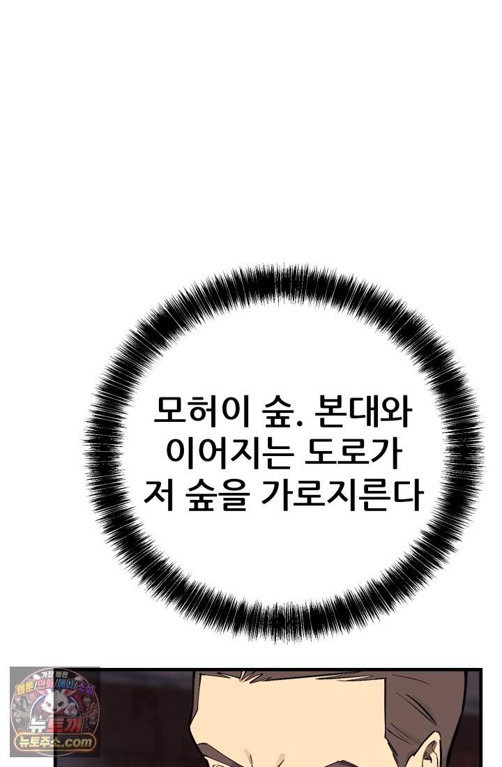 검은머리 미군 대원수 48화 33