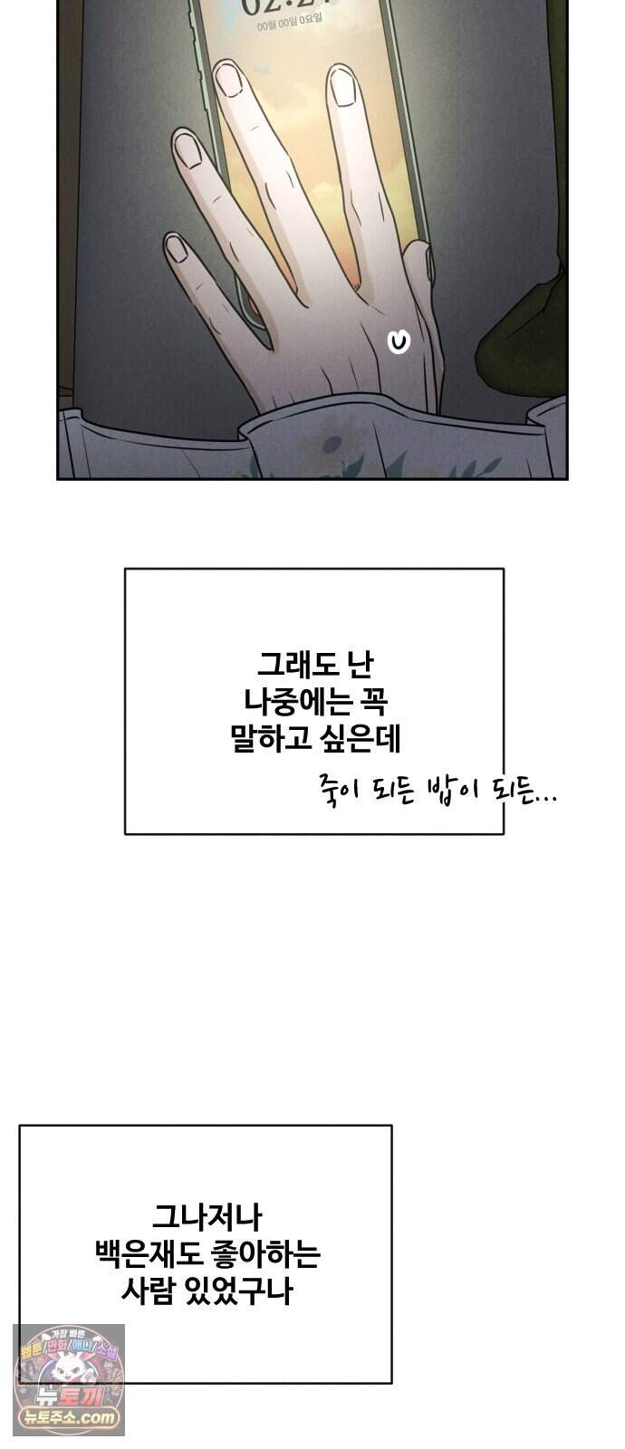 배고픈 새가 일찍 일어난다 25화 달콤짭짤한 찐옥수수 4