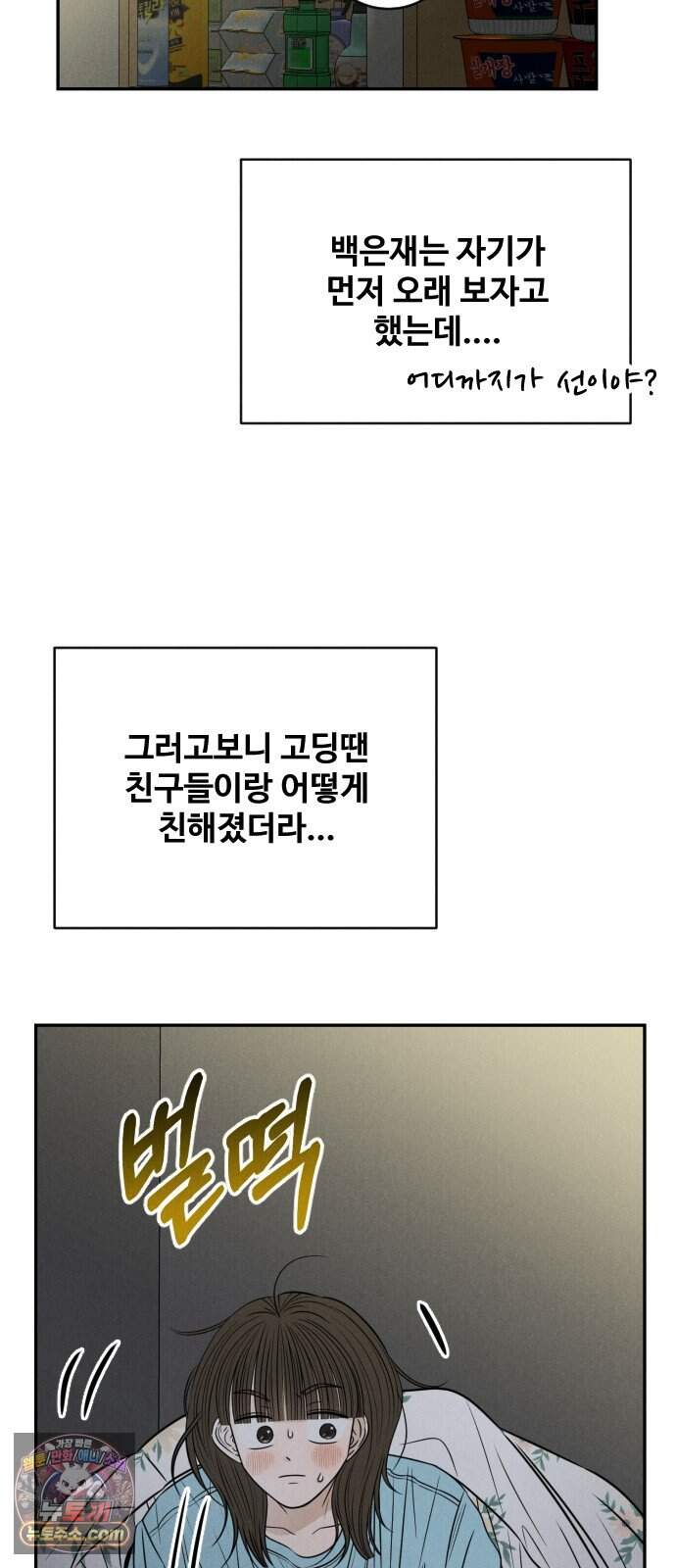 배고픈 새가 일찍 일어난다 25화 달콤짭짤한 찐옥수수 7