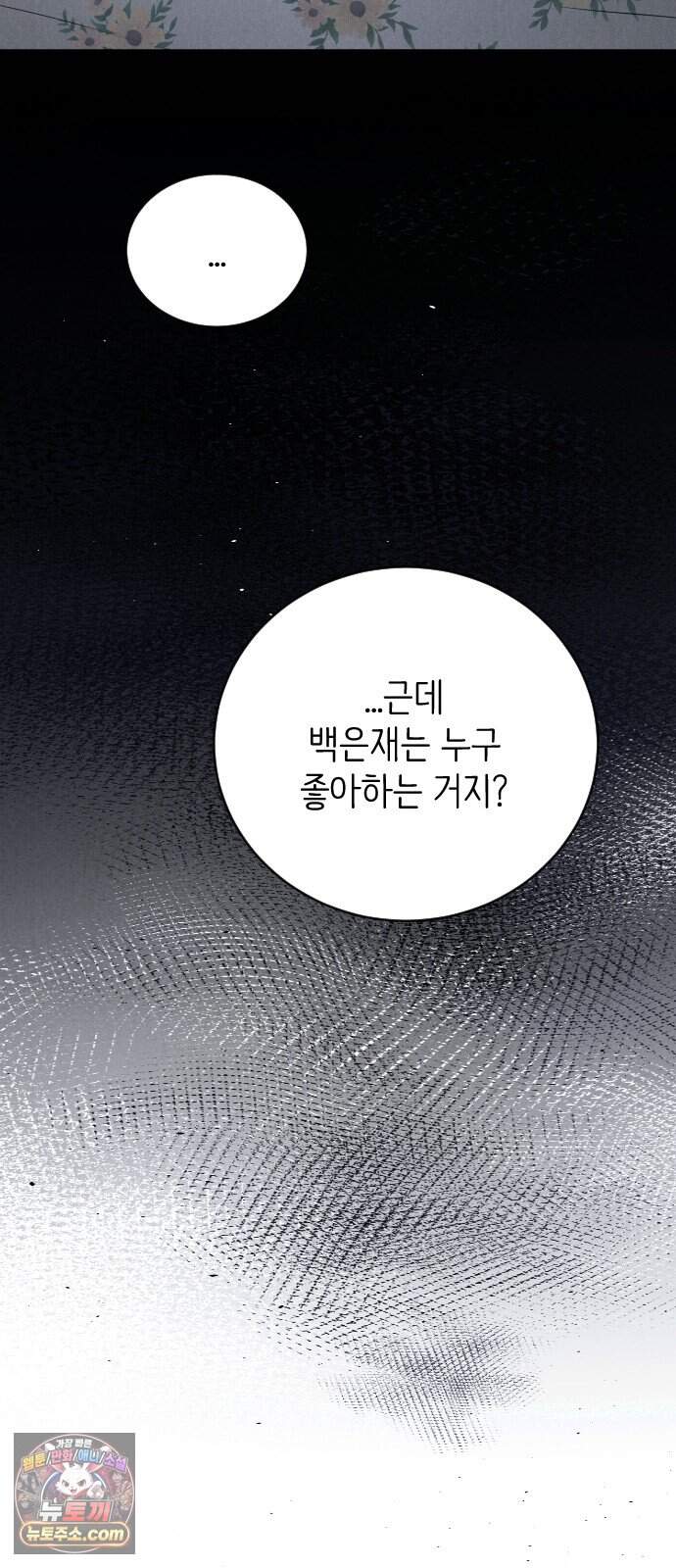 배고픈 새가 일찍 일어난다 25화 달콤짭짤한 찐옥수수 10