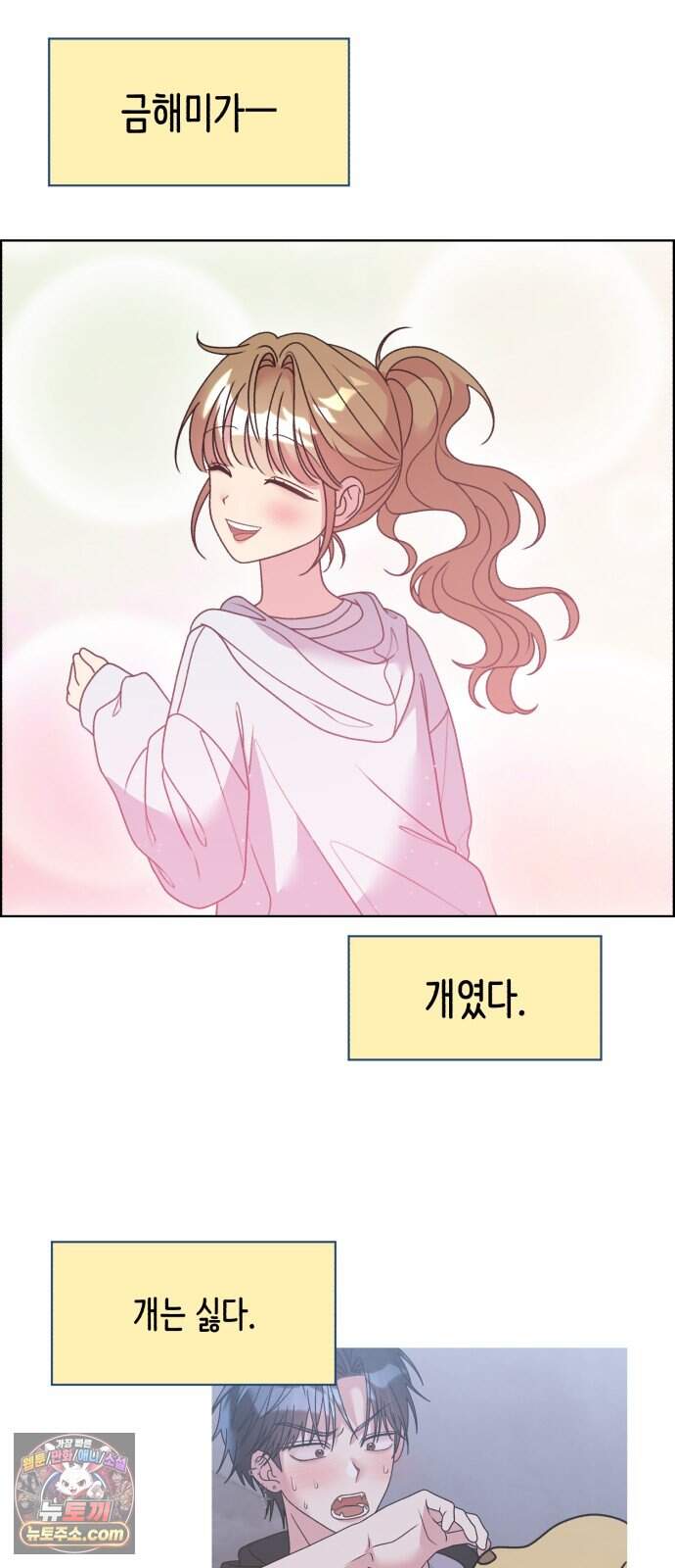 냥냥찍찍! 78화. 예외 4