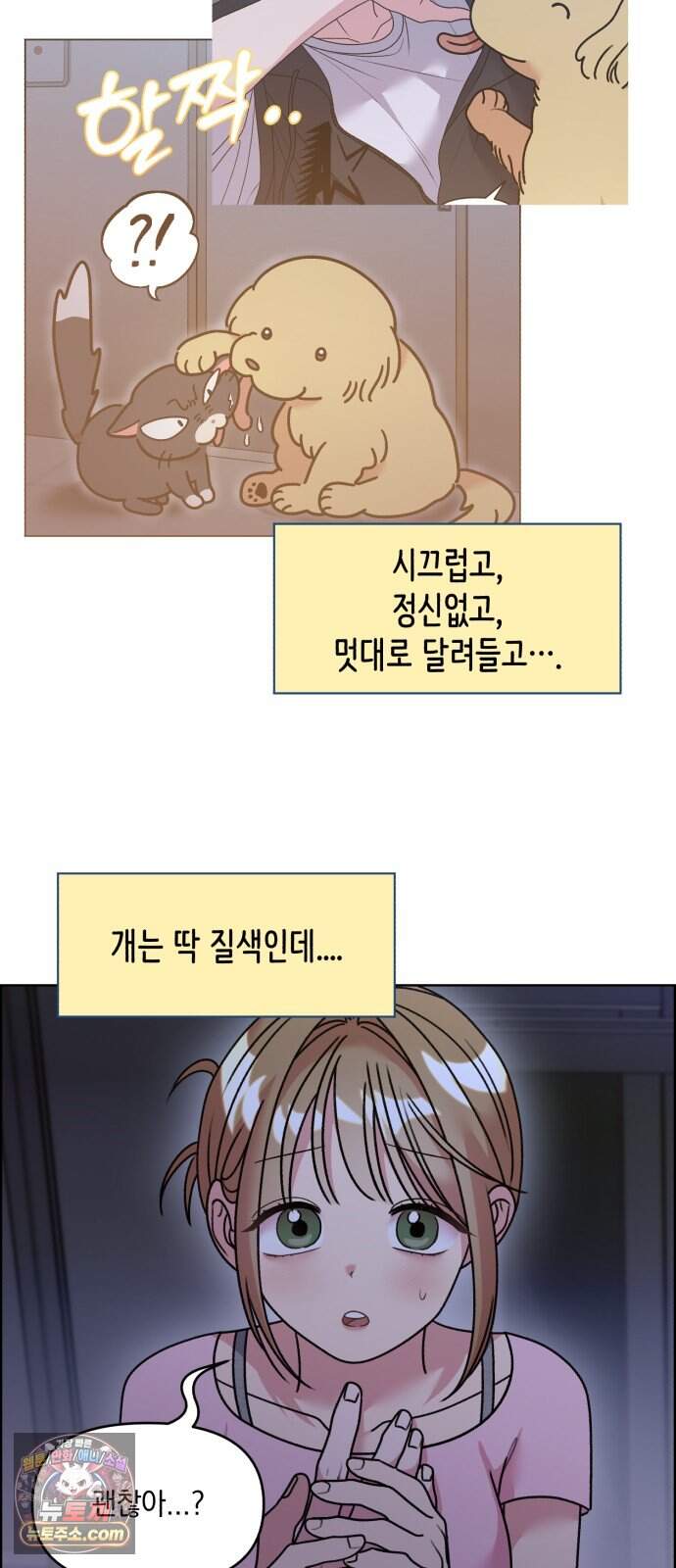 냥냥찍찍! 78화. 예외 5