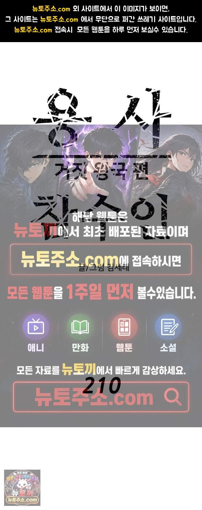 용사참수인 210화 1
