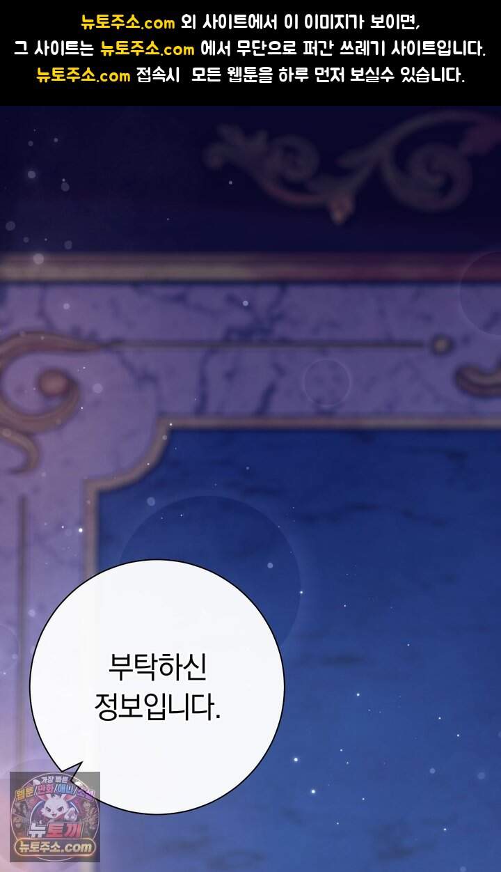 악녀의 맞선남이 너무 완벽하다 139화 1