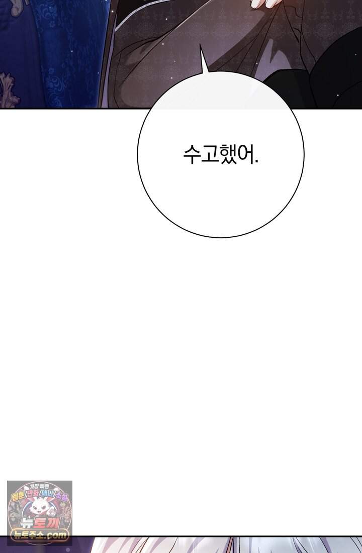 악녀의 맞선남이 너무 완벽하다 139화 3