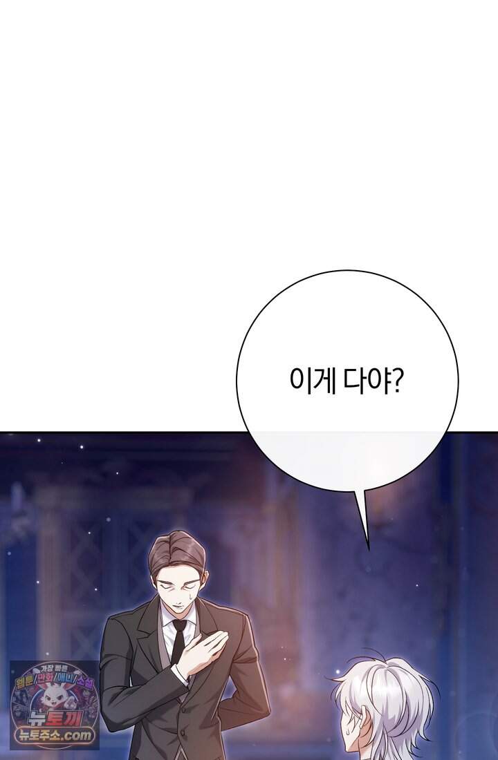 악녀의 맞선남이 너무 완벽하다 139화 5