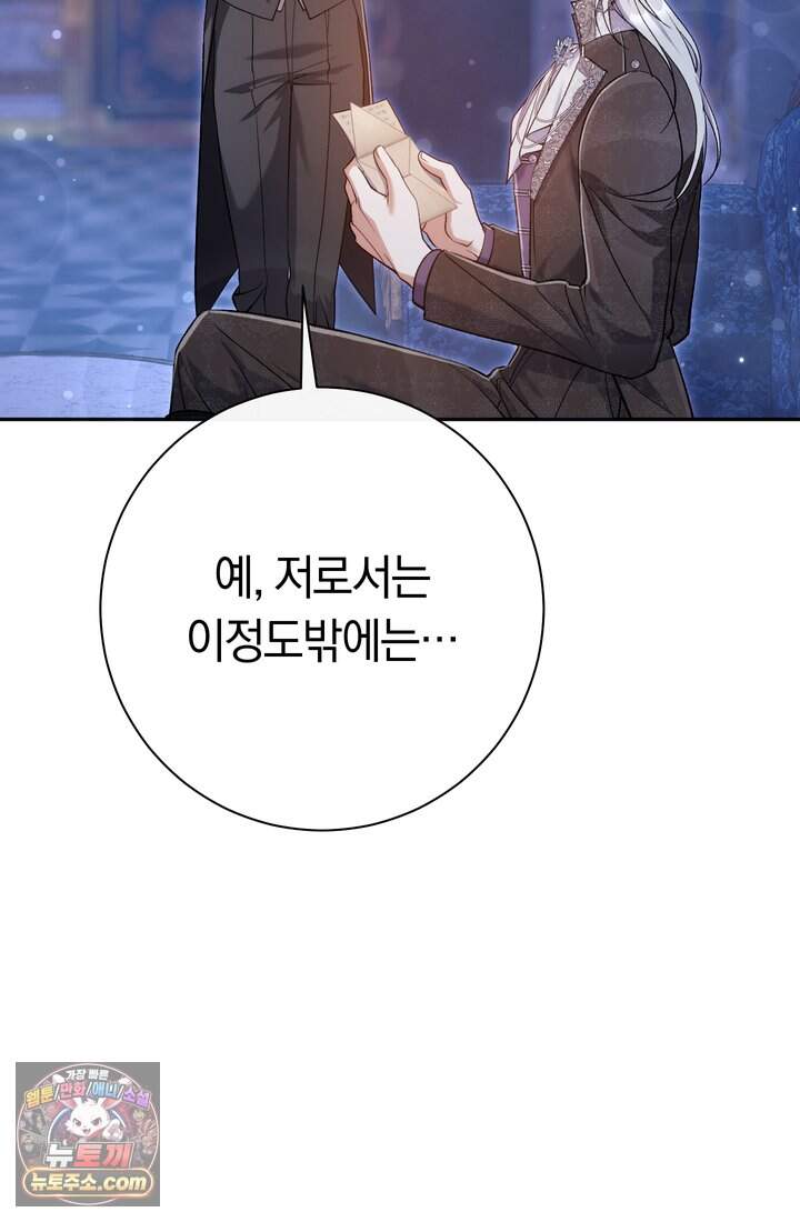 악녀의 맞선남이 너무 완벽하다 139화 6