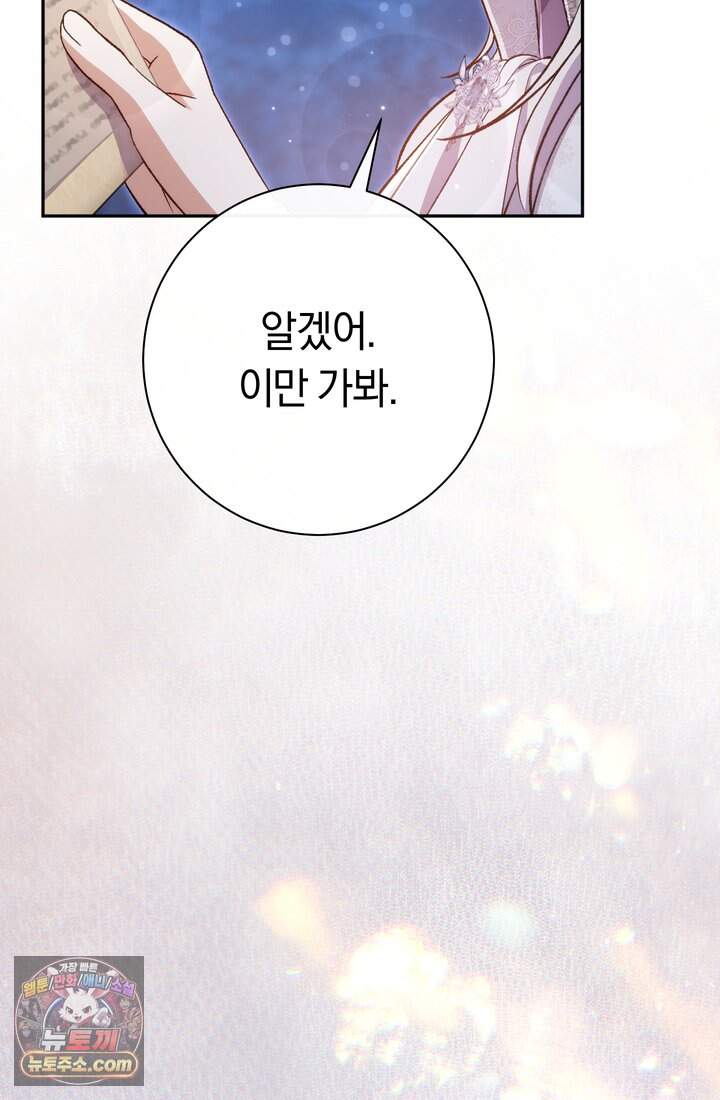 악녀의 맞선남이 너무 완벽하다 139화 8