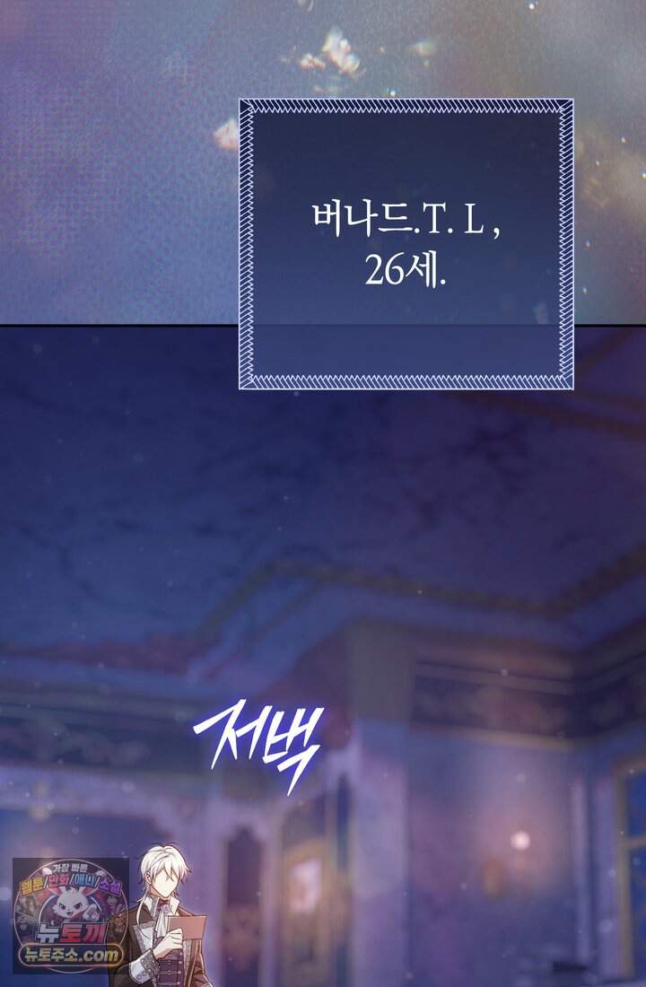 악녀의 맞선남이 너무 완벽하다 139화 11