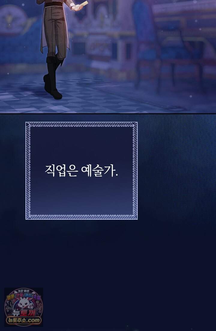 악녀의 맞선남이 너무 완벽하다 139화 12