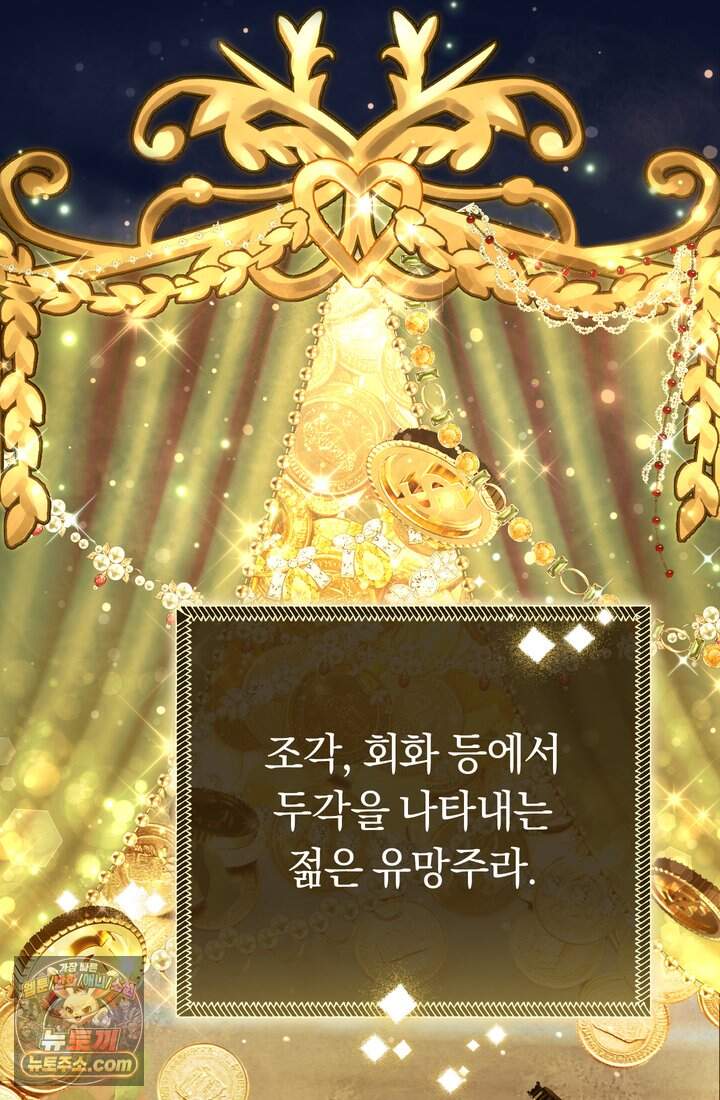 악녀의 맞선남이 너무 완벽하다 139화 13