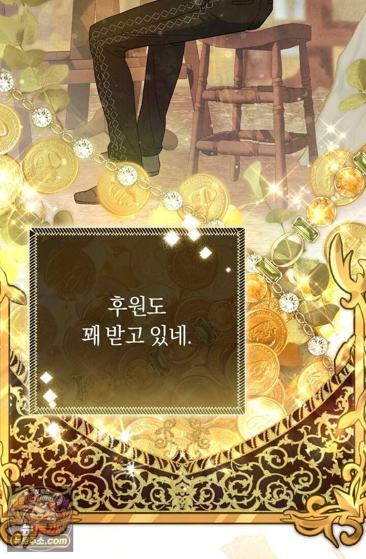 악녀의 맞선남이 너무 완벽하다 139화 15