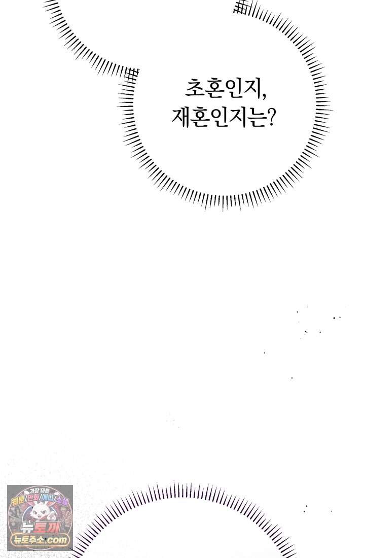 악녀의 맞선남이 너무 완벽하다 139화 18