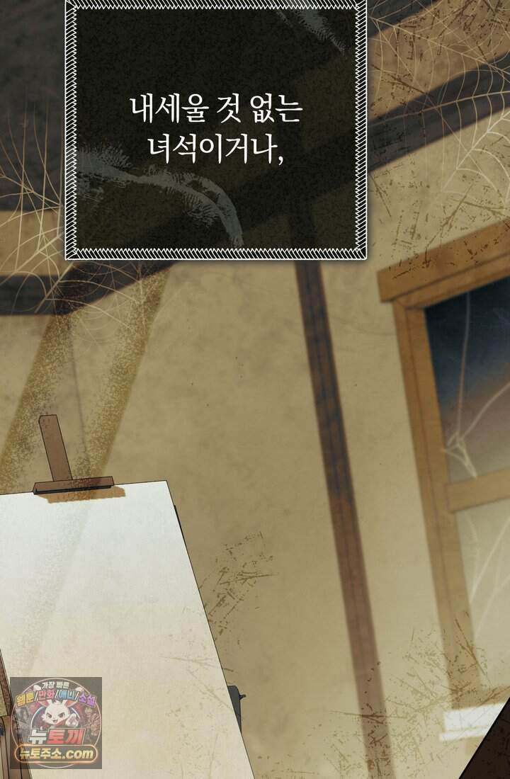 악녀의 맞선남이 너무 완벽하다 139화 21