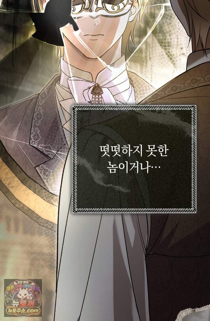 악녀의 맞선남이 너무 완벽하다 139화 23