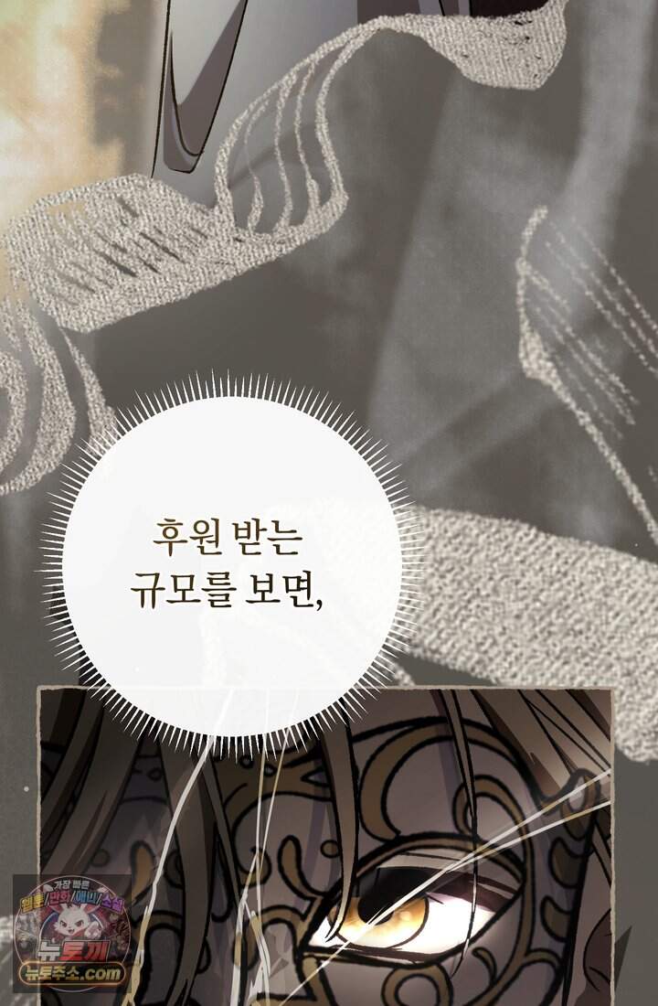 악녀의 맞선남이 너무 완벽하다 139화 24