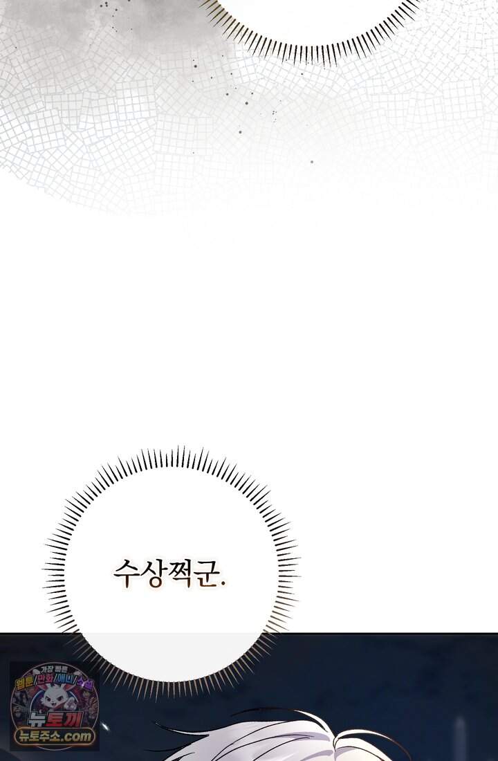 악녀의 맞선남이 너무 완벽하다 139화 26