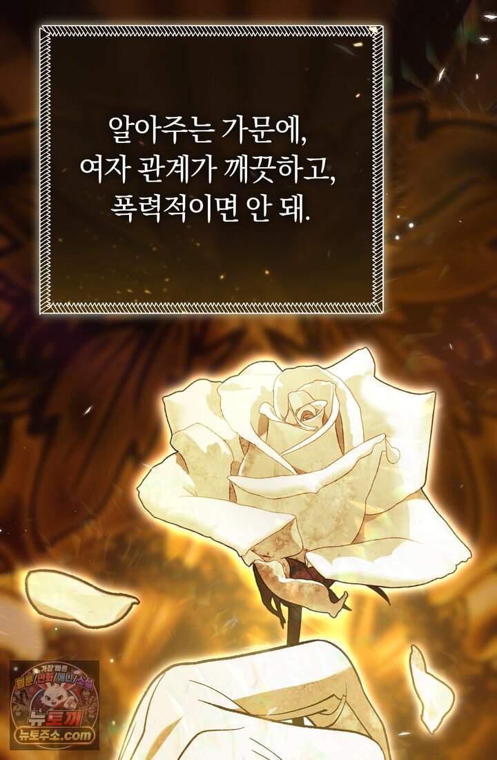 악녀의 맞선남이 너무 완벽하다 139화 29