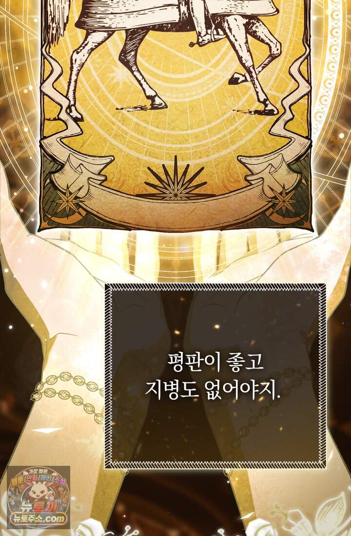 악녀의 맞선남이 너무 완벽하다 139화 31