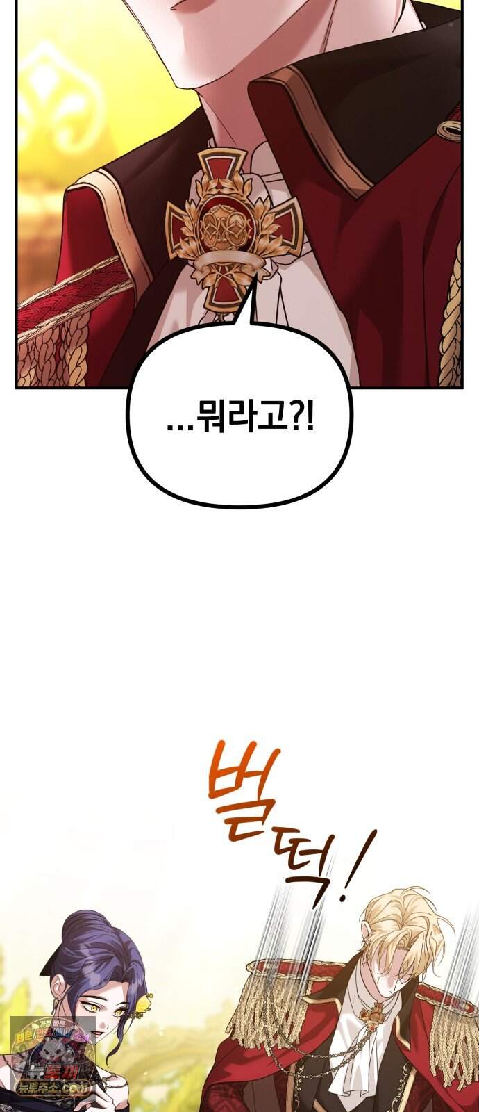 복수를 위한 결혼동맹 97화 2