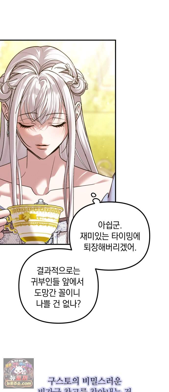 복수를 위한 결혼동맹 97화 4