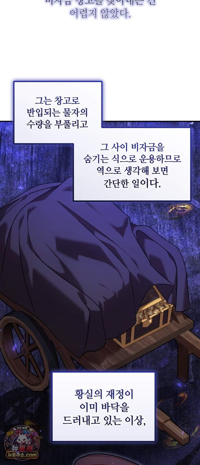 복수를 위한 결혼동맹 97화 5