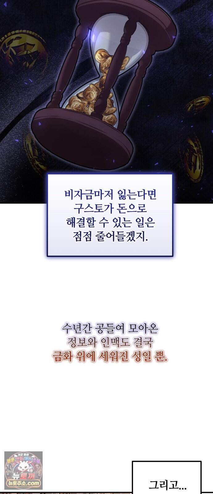 복수를 위한 결혼동맹 97화 6