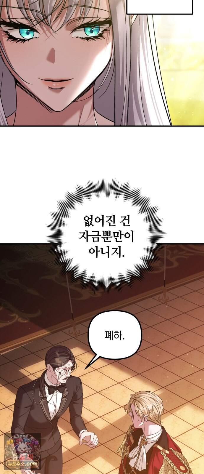 복수를 위한 결혼동맹 97화 7