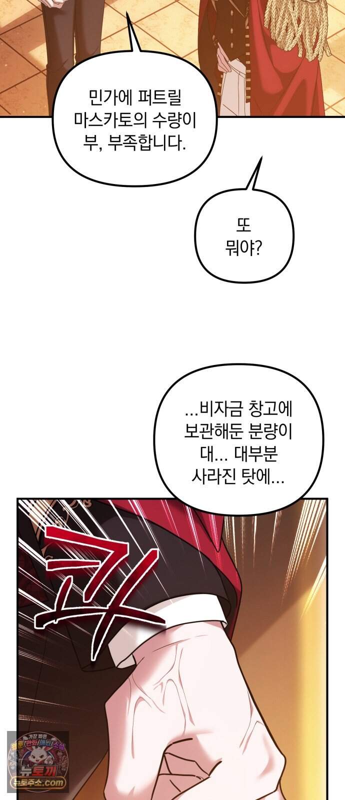복수를 위한 결혼동맹 97화 8