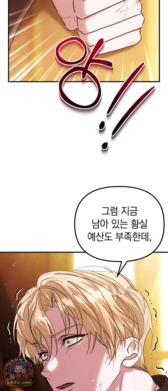복수를 위한 결혼동맹 97화 9