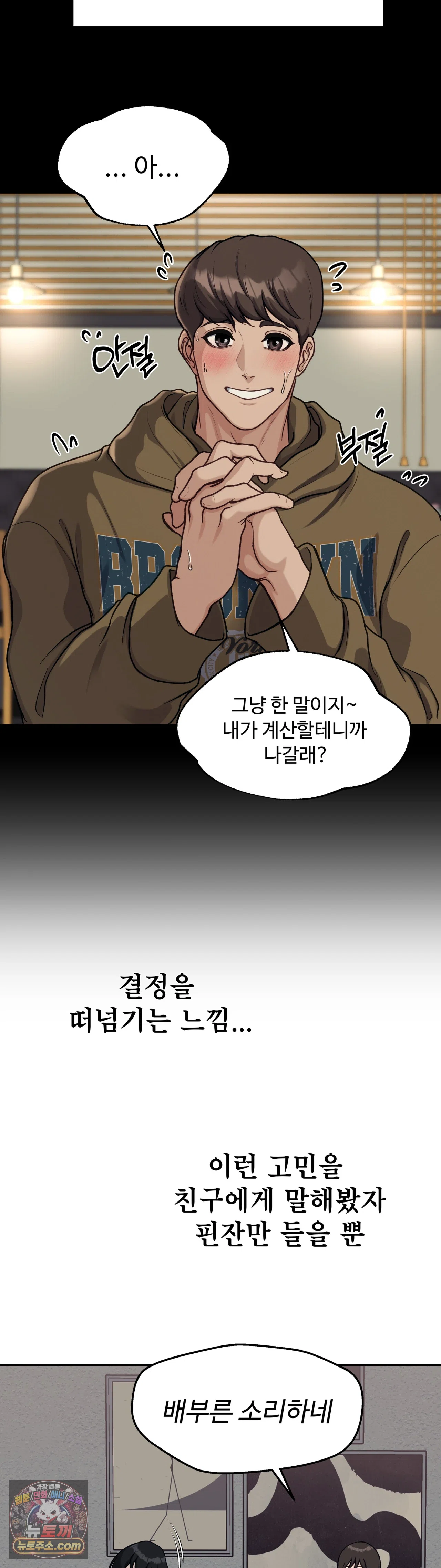 봇물 터지는 썰 1화 - 친구 아빠 자지 빤 썰 (1) 5