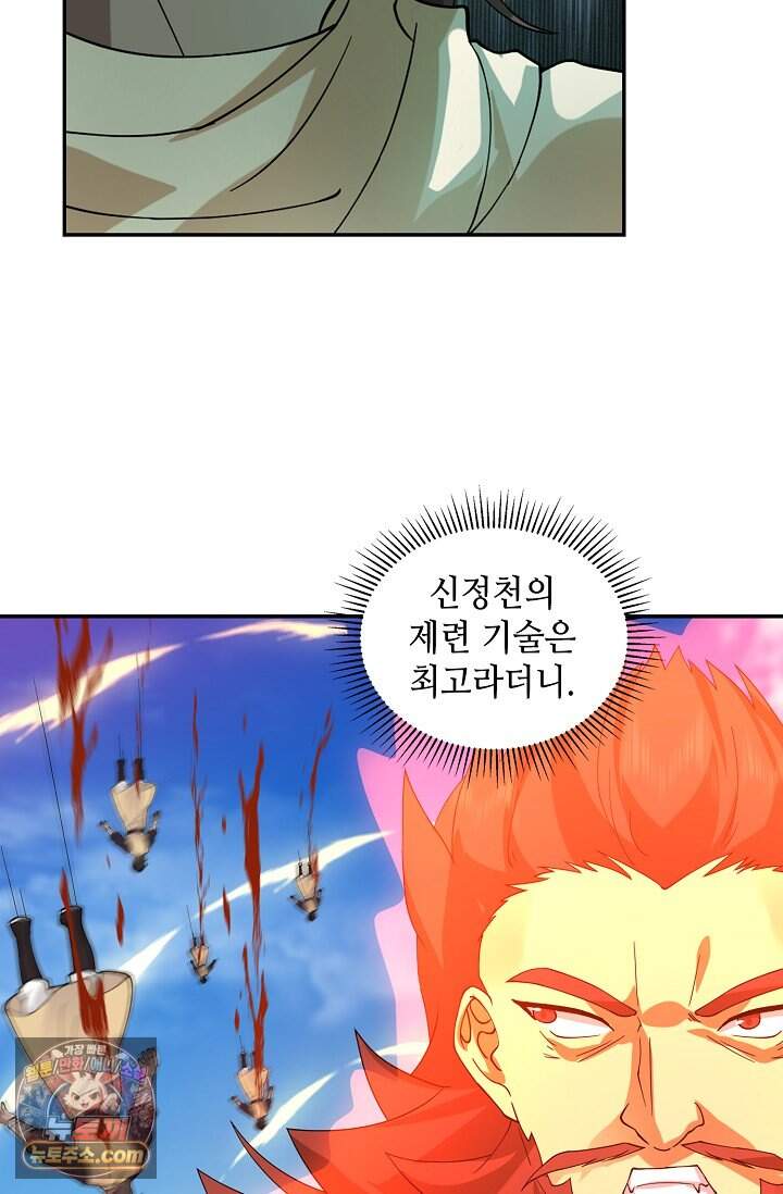 무련전봉 2064화 8