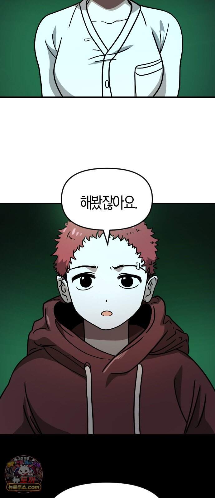 모두가 날 싫어한다 19화 2