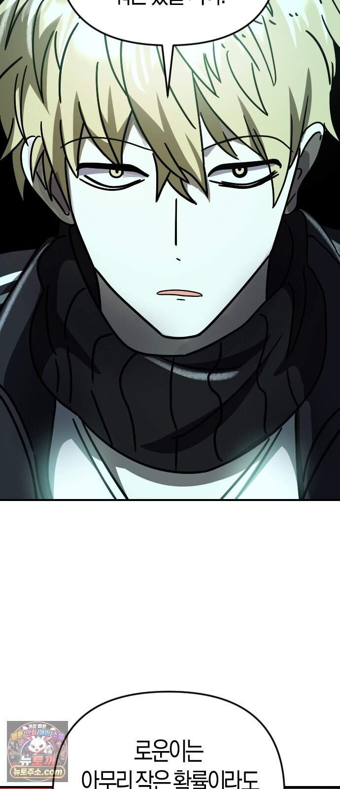 모두가 날 싫어한다 19화 6