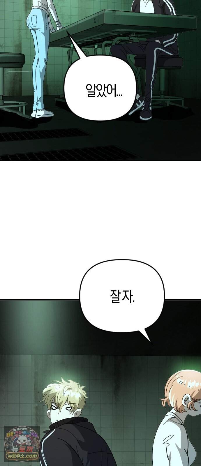 모두가 날 싫어한다 19화 9