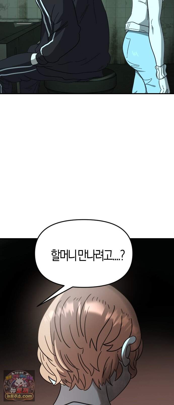 모두가 날 싫어한다 19화 10