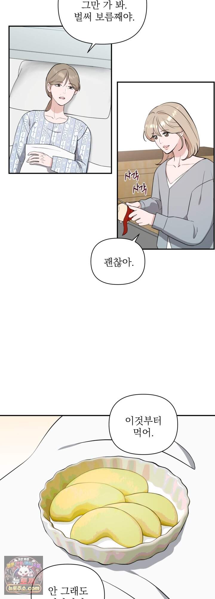 마지막 맞선 [개정판] 46화 2