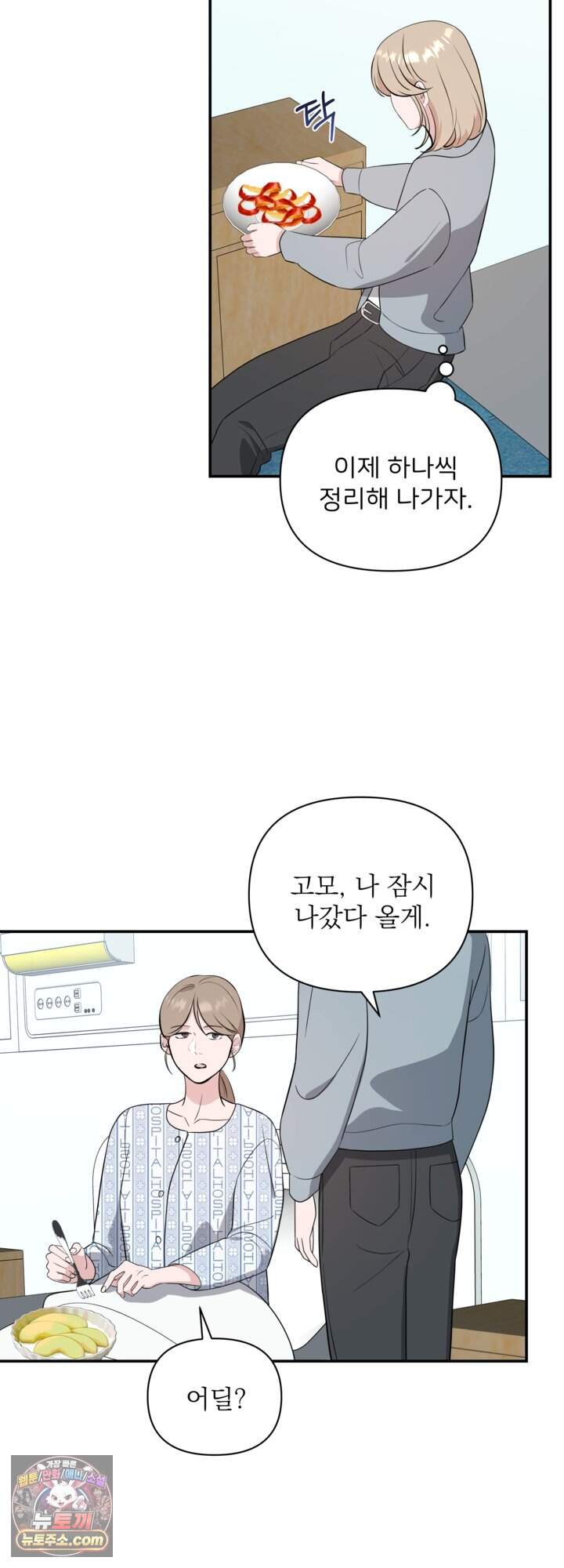 마지막 맞선 [개정판] 46화 5