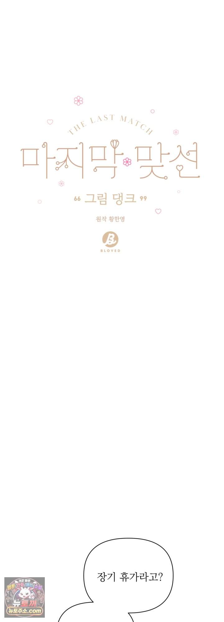마지막 맞선 [개정판] 46화 7